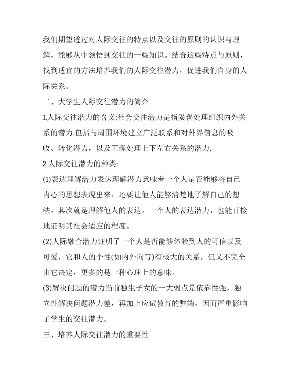 心理障碍课程心得体会及收获 心理障碍课程心得体会及收获怎么写(九篇)_第2页