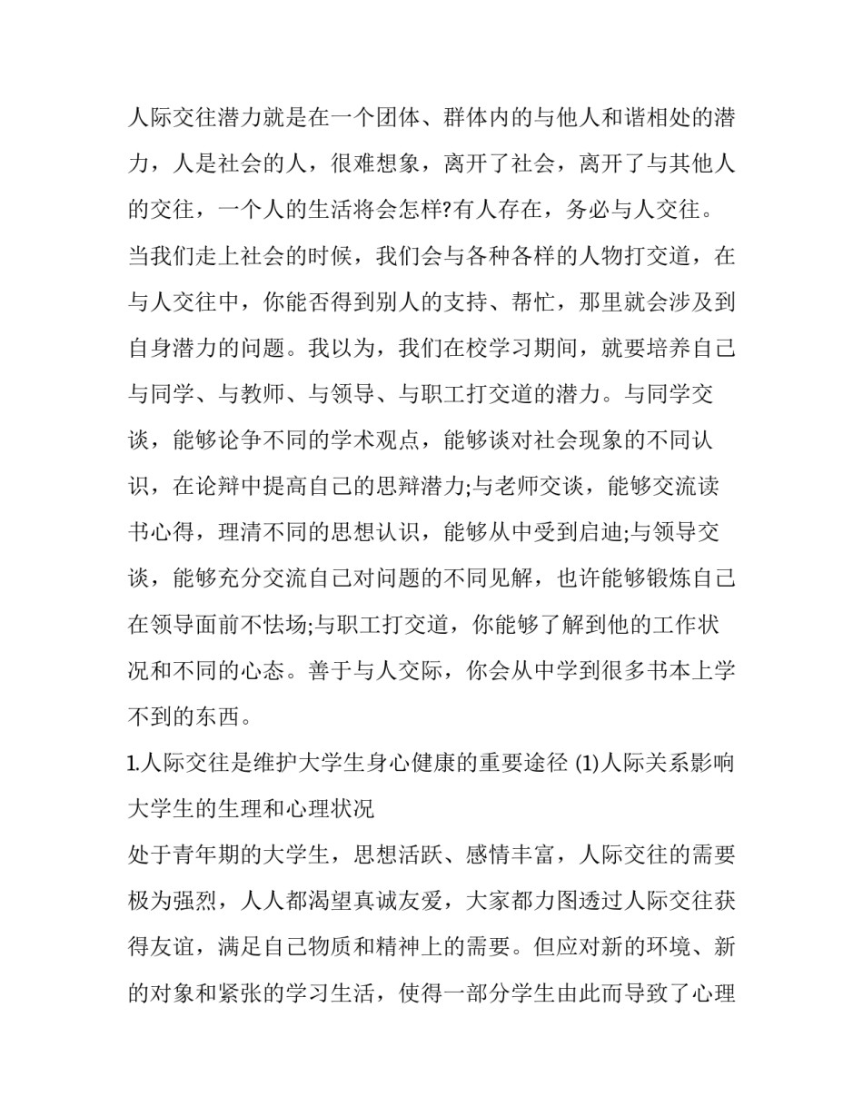 心理障碍课程心得体会及收获 心理障碍课程心得体会及收获怎么写(九篇)_第3页