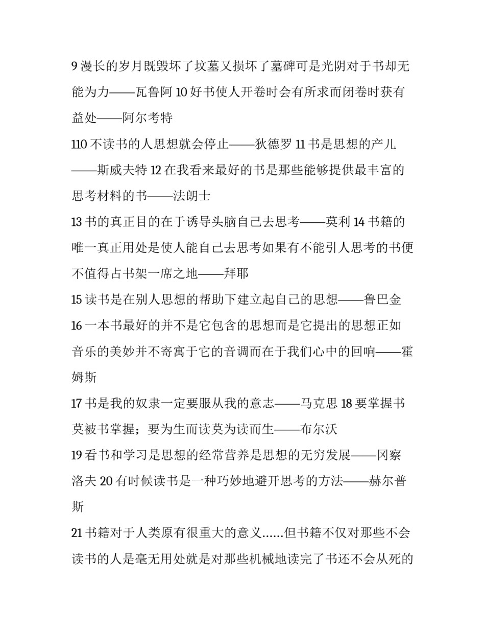 读书积累卡的心得体会总结 读书感悟卡内容(6篇)_第2页