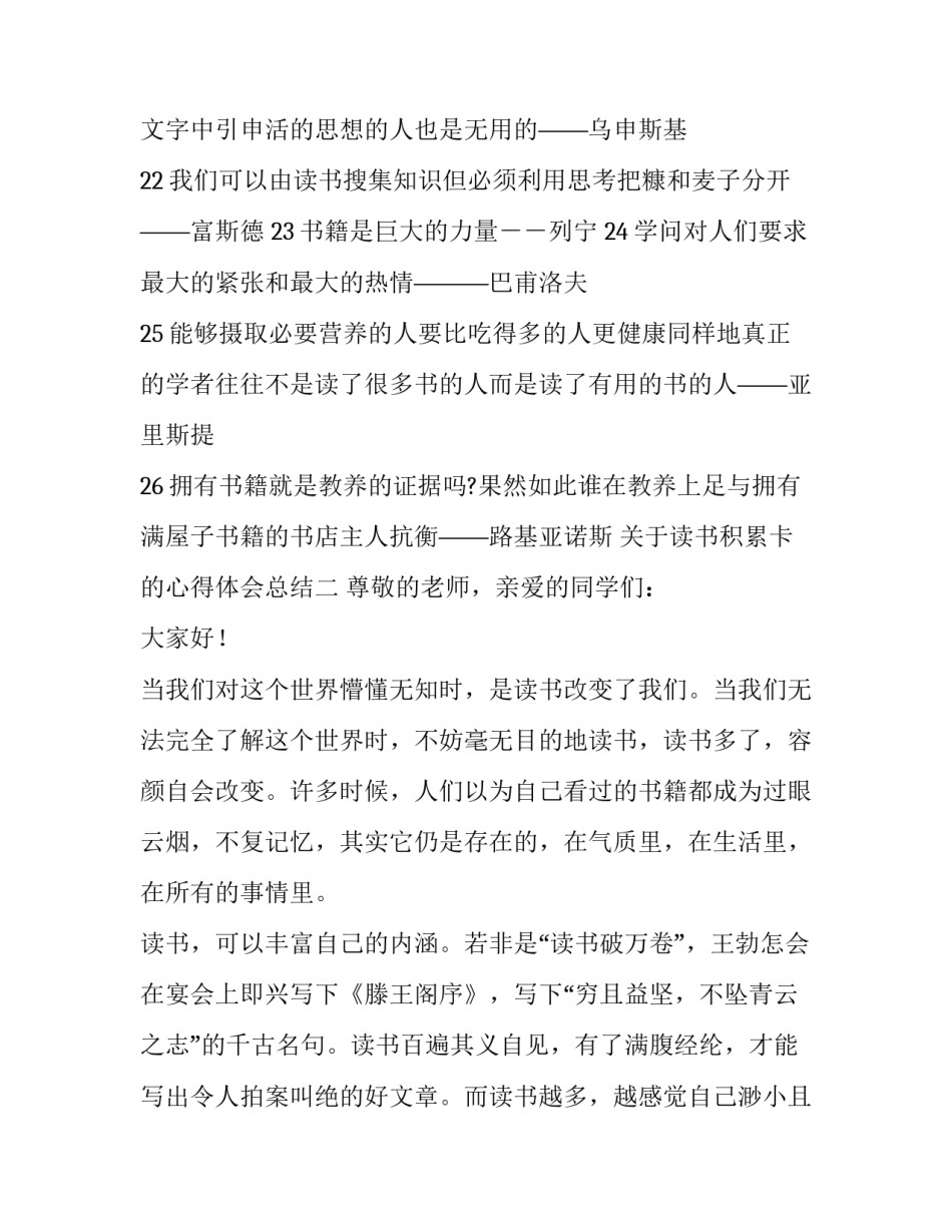 读书积累卡的心得体会总结 读书感悟卡内容(6篇)_第3页