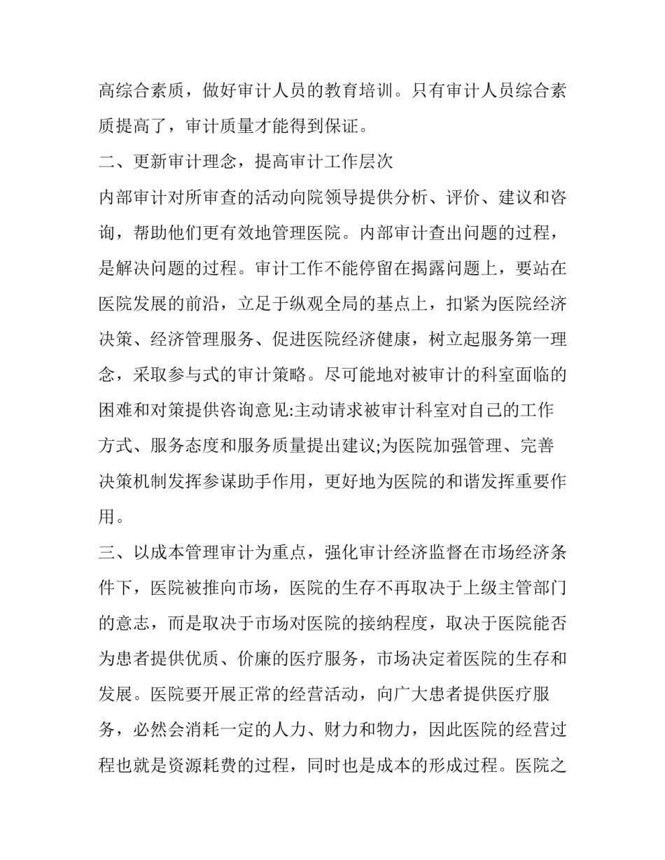 财务审计心得体会及感悟 财务审计心得体会及感悟总结(4篇)_第2页