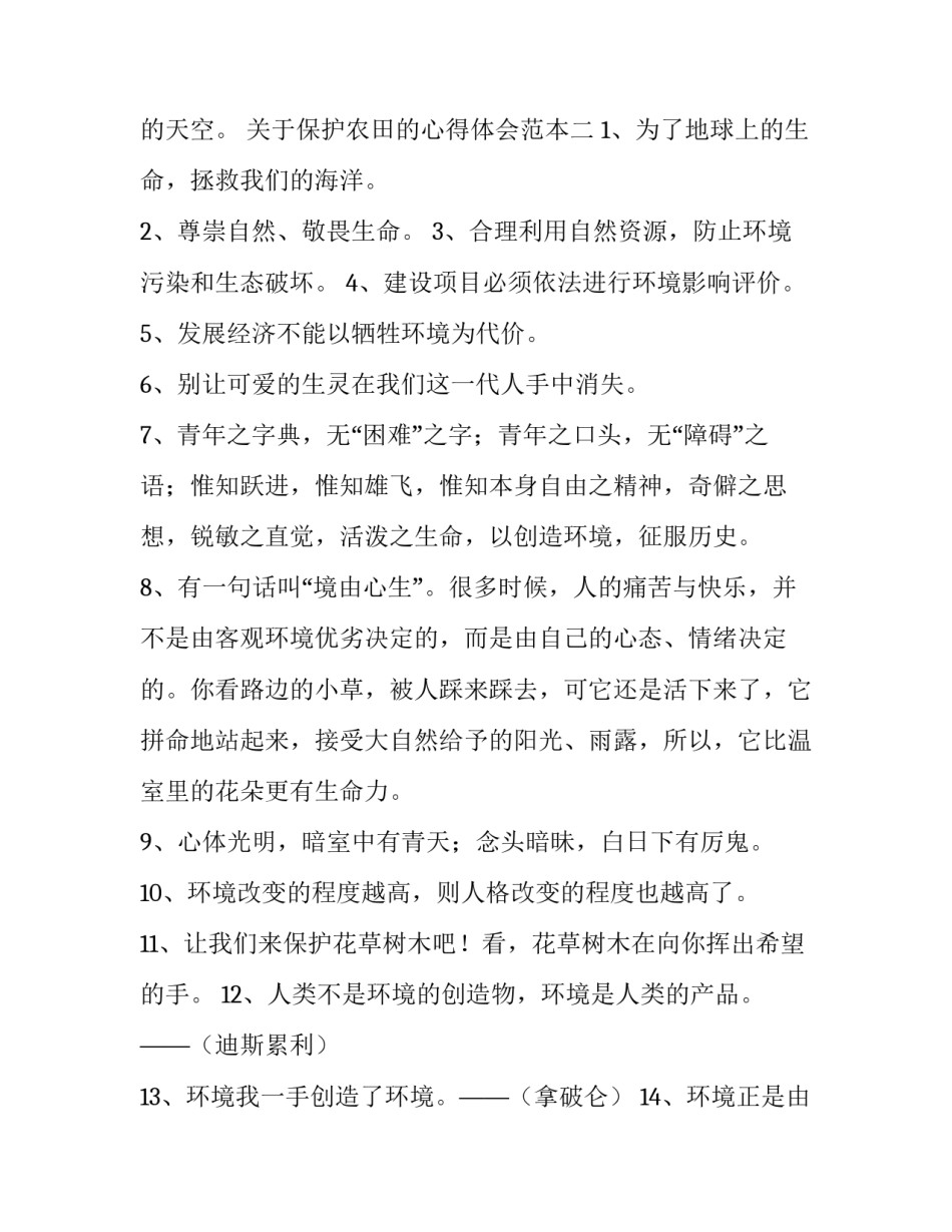 保护农田的心得体会范本 土地革命 保家保田心得体会(二篇)_第2页