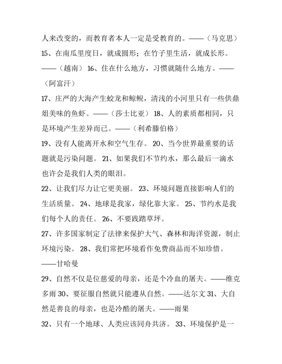 保护农田的心得体会范本 土地革命 保家保田心得体会(二篇)_第3页