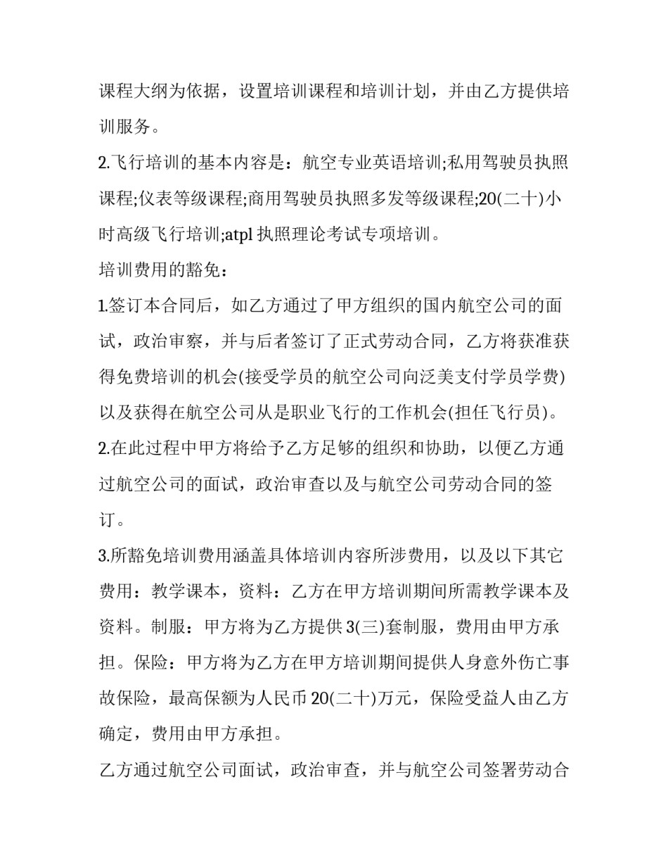 飞行员泄密心得体会简短 飞行员飞行安全心得体会(6篇)_第2页