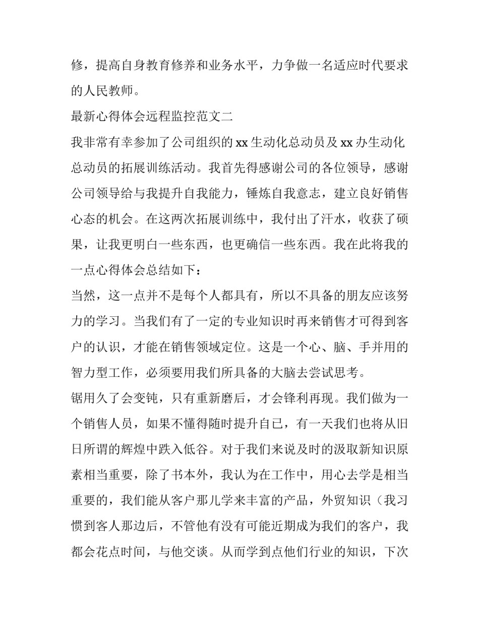 心得体会远程监控范文 心得体会远程监控范文怎么写(7篇)_第3页