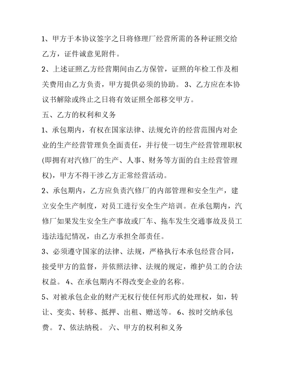 最新汽修自主实习申请书(9篇)_第2页