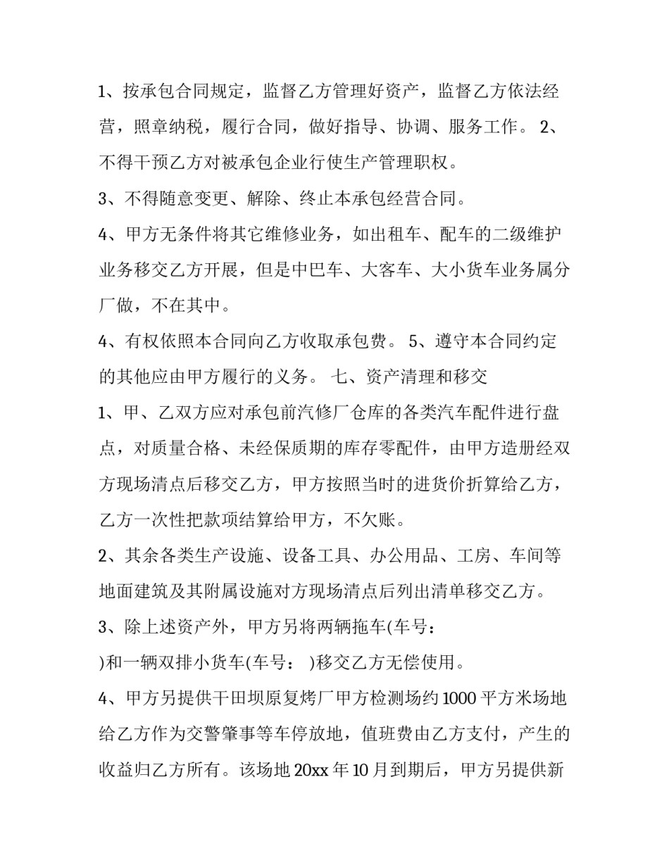 最新汽修自主实习申请书(9篇)_第3页