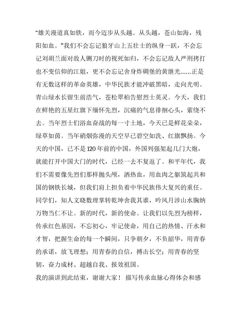 传承血脉心得体会和感想 精神血脉代代相传心得体会(4篇)_第2页