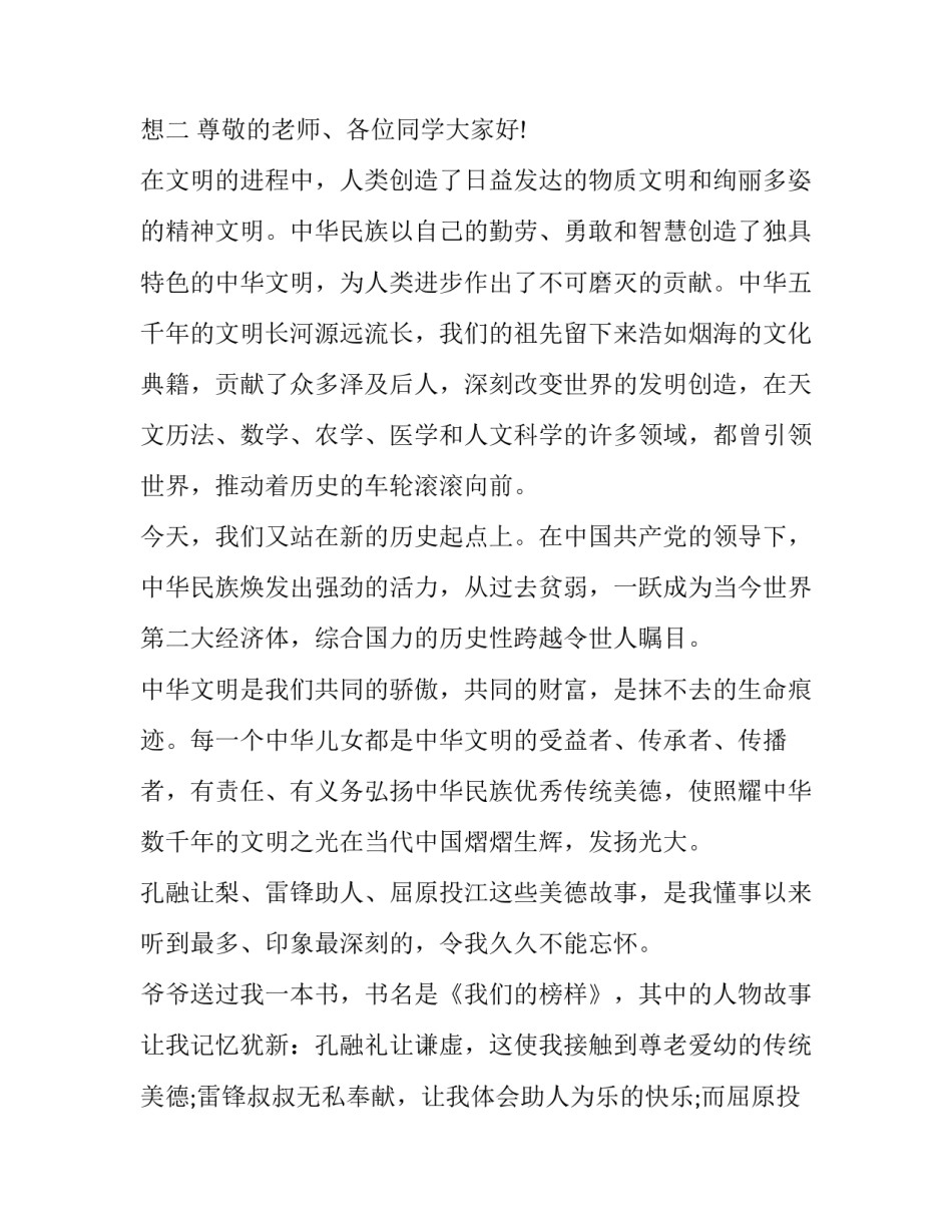 传承血脉心得体会和感想 精神血脉代代相传心得体会(4篇)_第3页