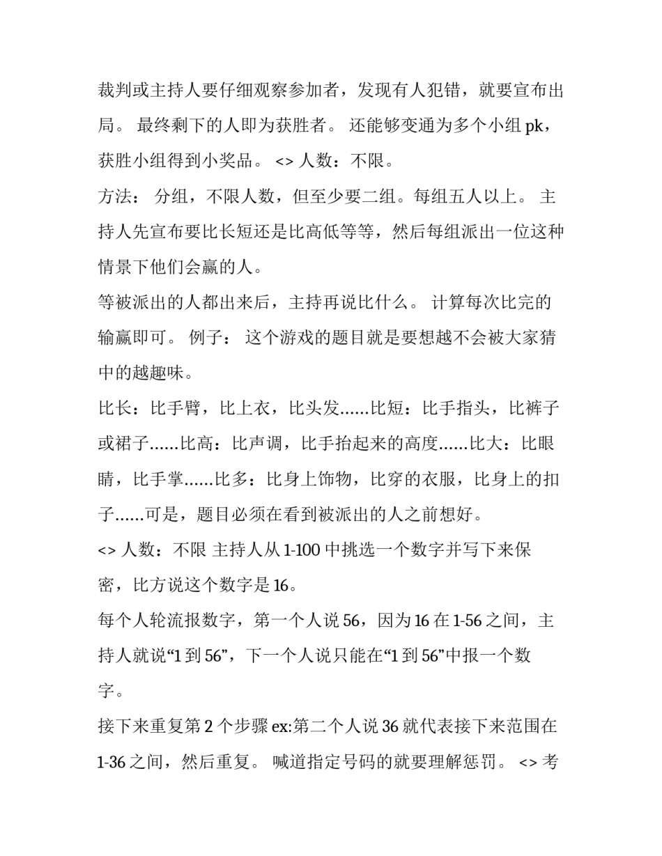 数字游戏心得体会总结 猜数字游戏心得(2篇)_第2页