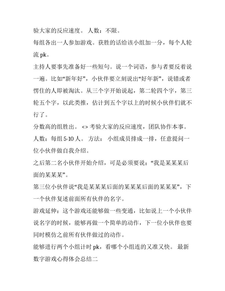 数字游戏心得体会总结 猜数字游戏心得(2篇)_第3页