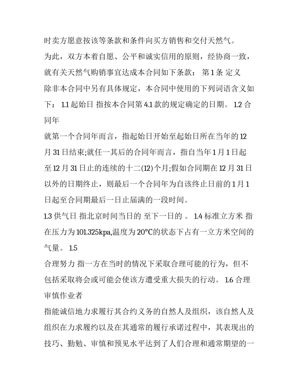 天然气注销申请书范文范本 天然气撤销申请(5篇)_第2页