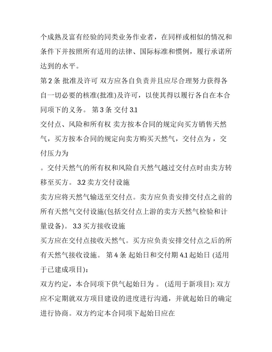 天然气注销申请书范文范本 天然气撤销申请(5篇)_第3页