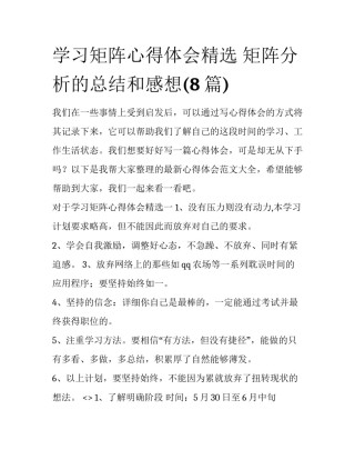 学习矩阵心得体会精选 矩阵分析的总结和感想(8篇)