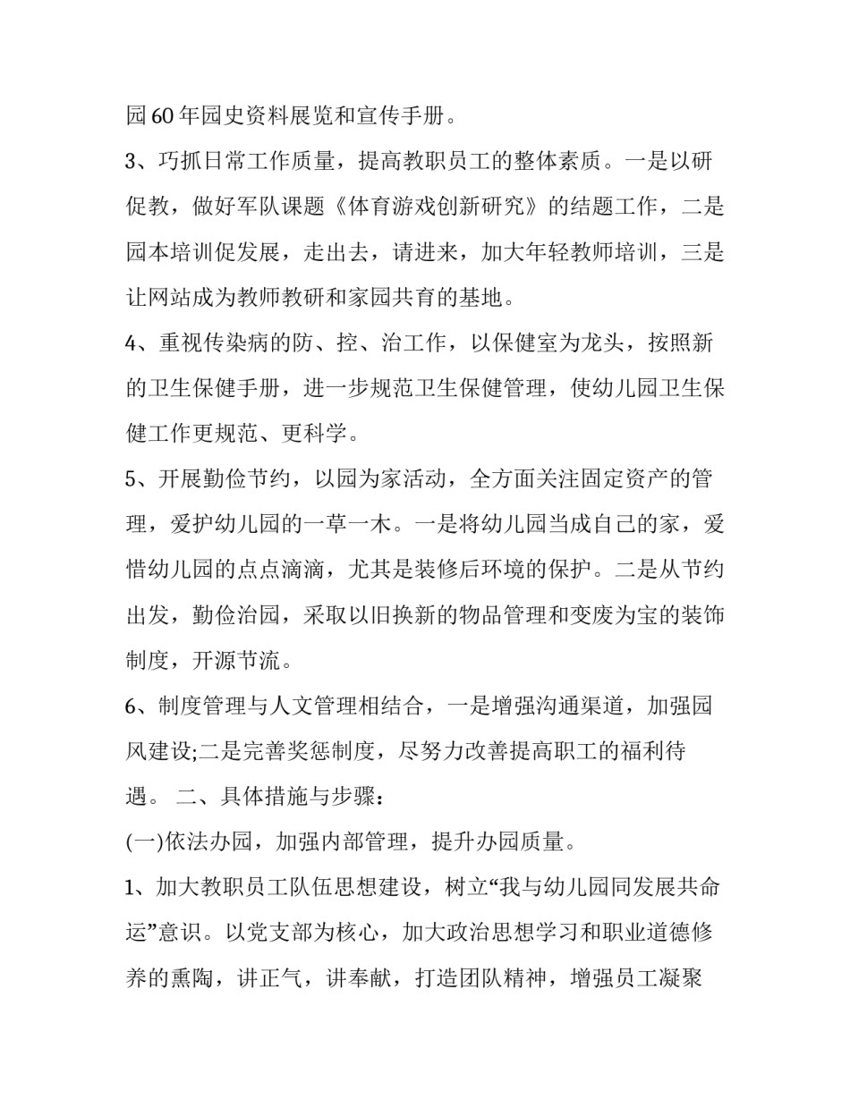 幼儿园讲故事心得体会简短 幼儿园讲故事感悟(七篇)_第2页