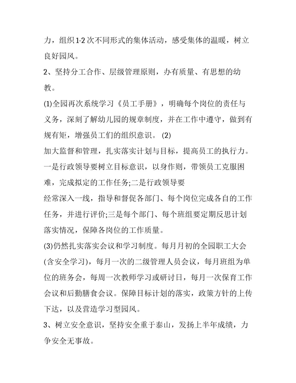 幼儿园讲故事心得体会简短 幼儿园讲故事感悟(七篇)_第3页