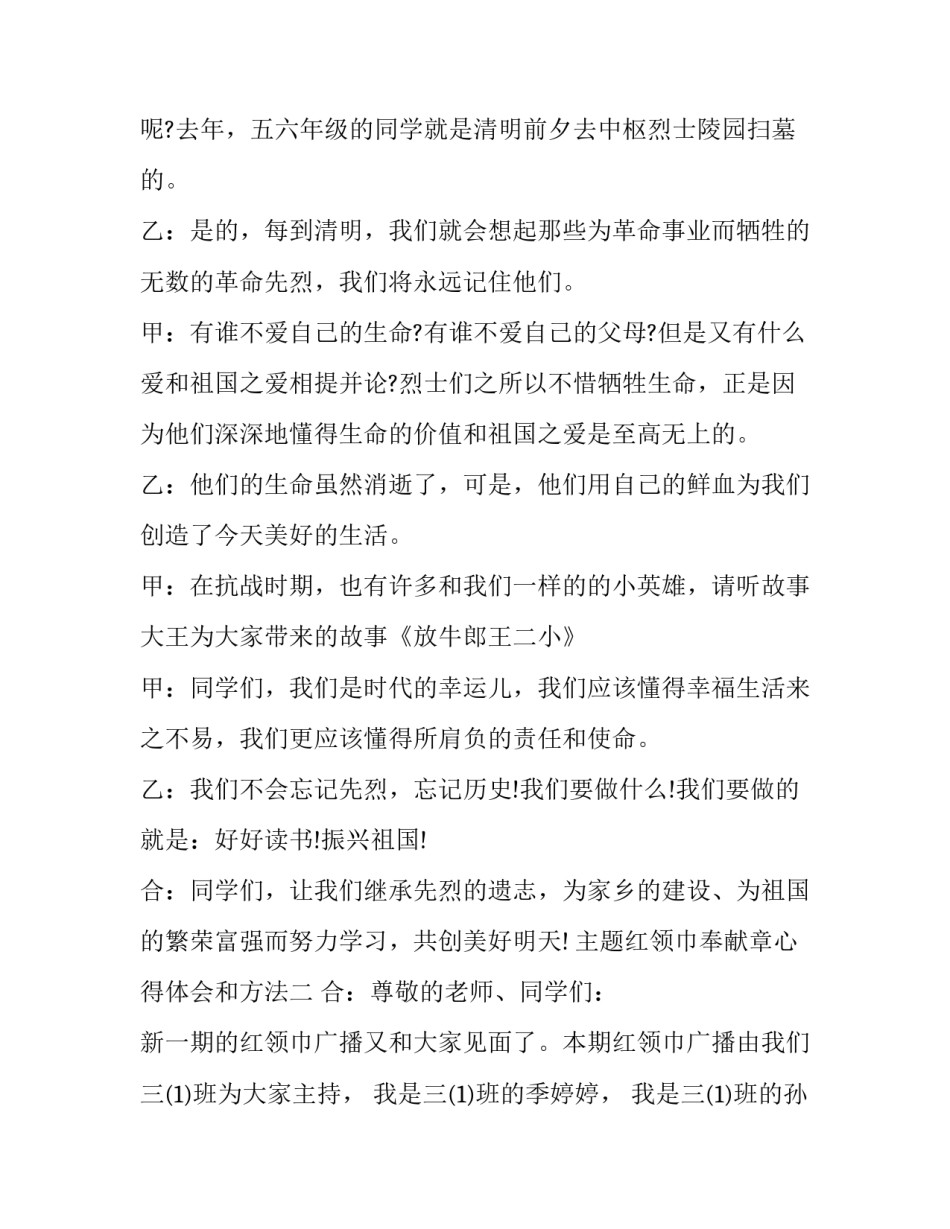 红领巾奉献章心得体会和方法 红领巾劳动章获章感言(7篇)_第2页