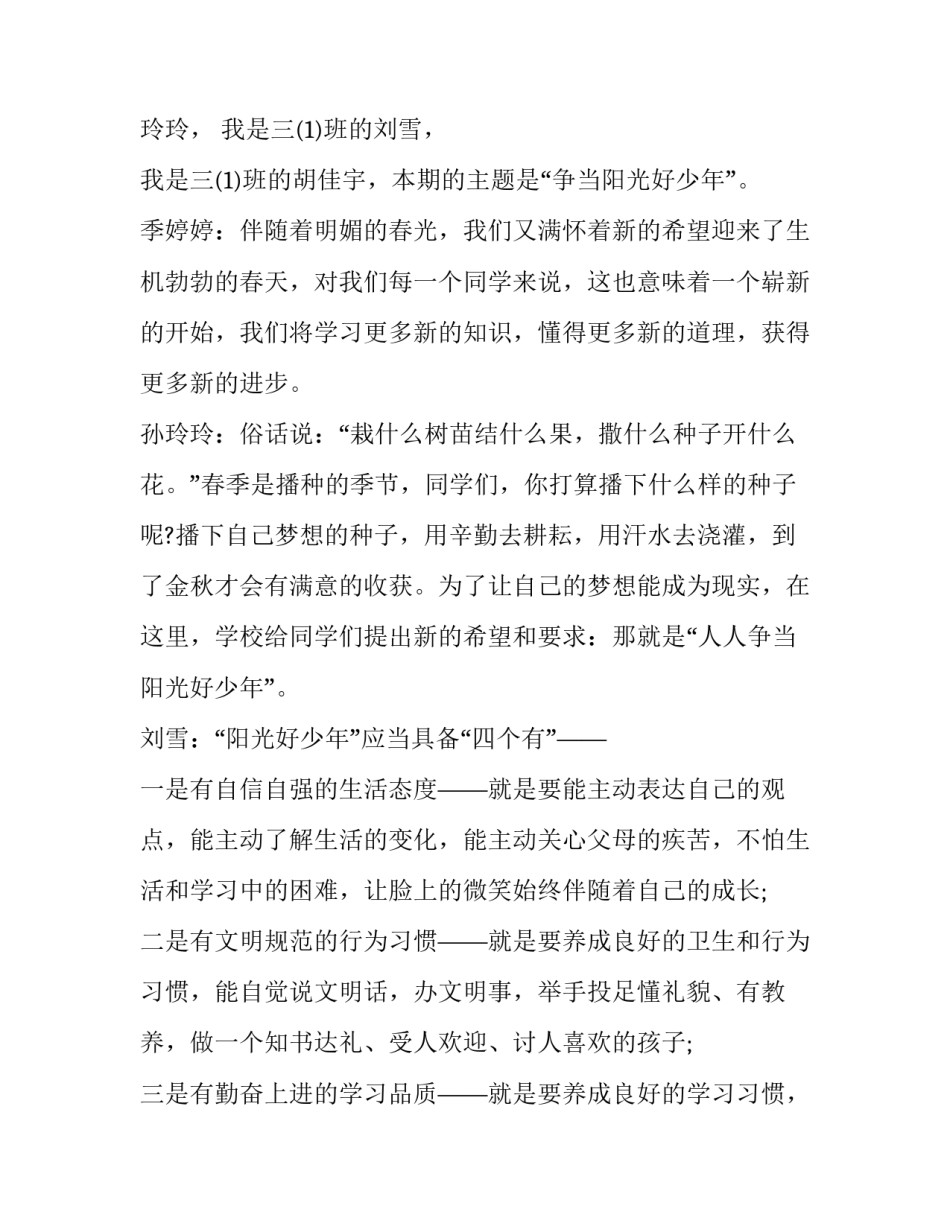 红领巾奉献章心得体会和方法 红领巾劳动章获章感言(7篇)_第3页