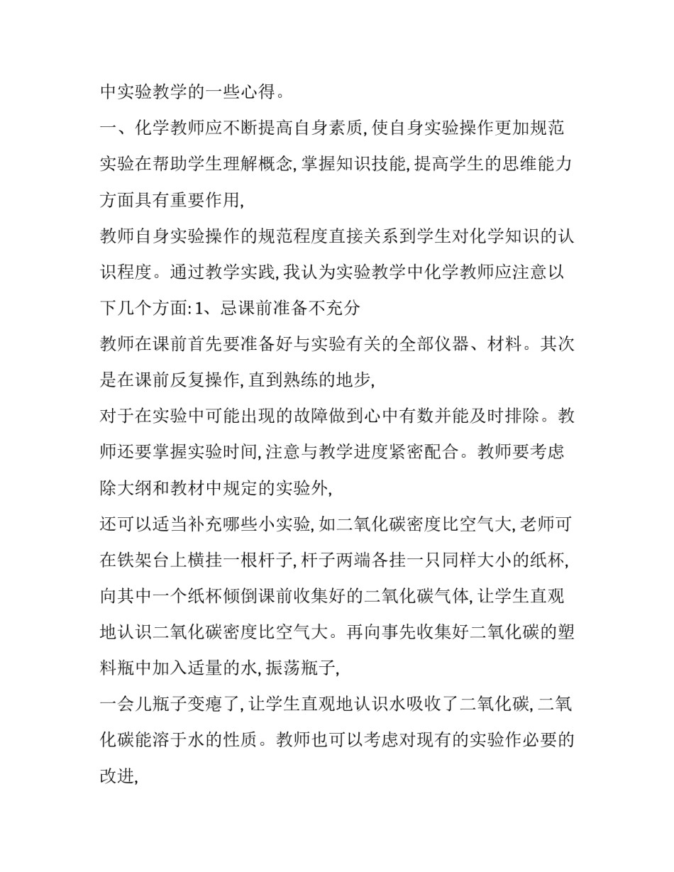 化学实验室申请书模板怎么写 化验室登记本模板(四篇)_第3页