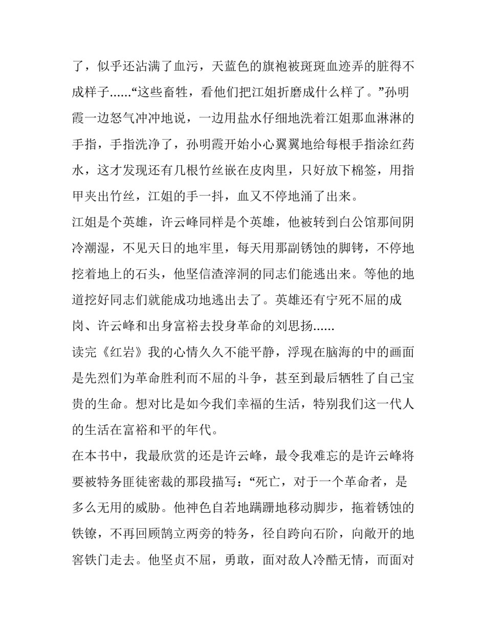 红岩三十章心得体会和方法 红岩第十三章心得体会(4篇)_第2页