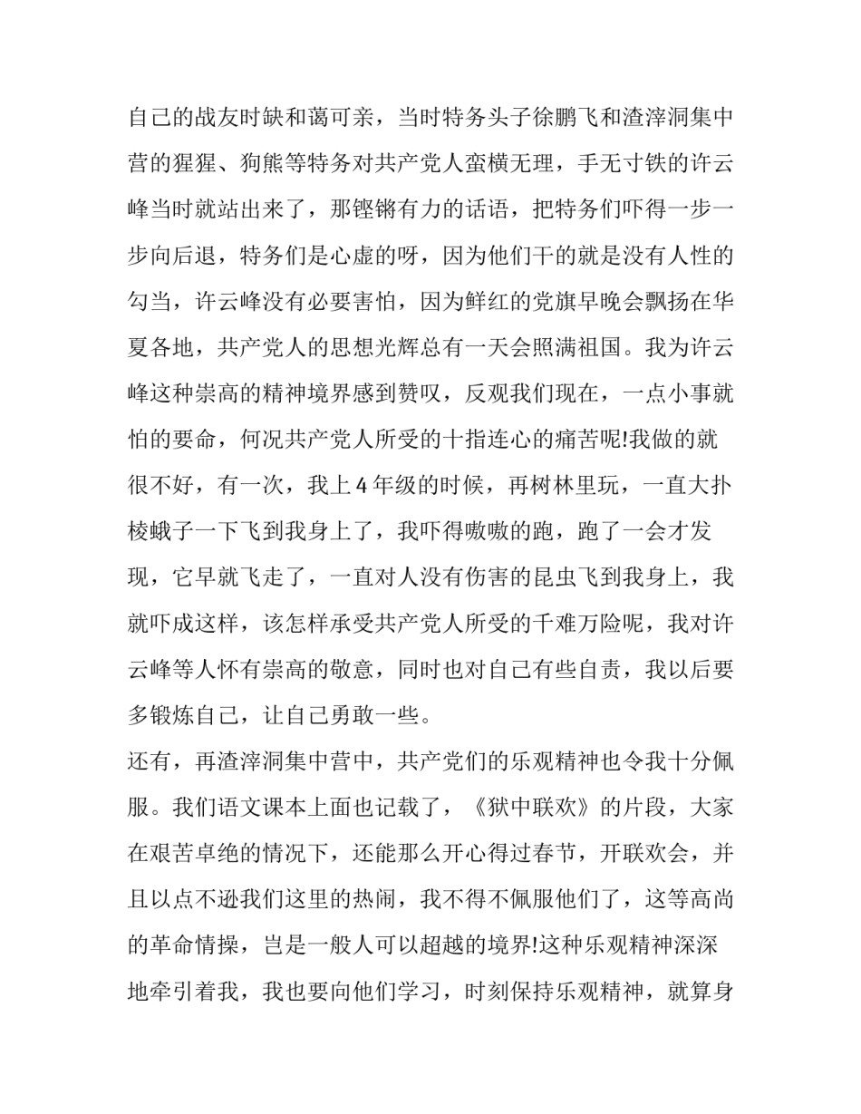 红岩三十章心得体会和方法 红岩第十三章心得体会(4篇)_第3页