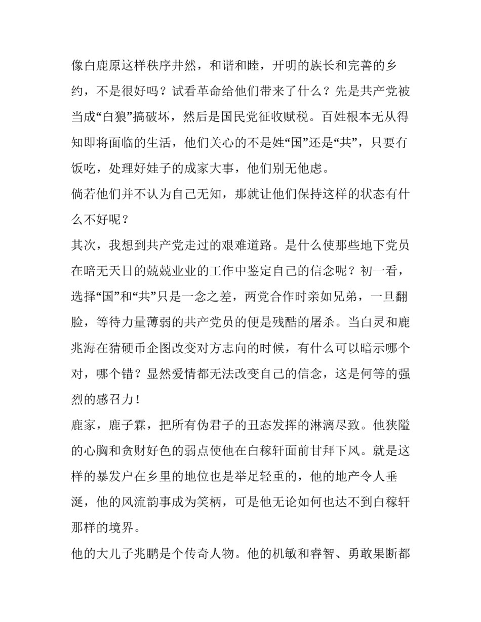 鹿兆鹏人物心得体会实用 鹿兆鹏人物评价(四篇)_第2页