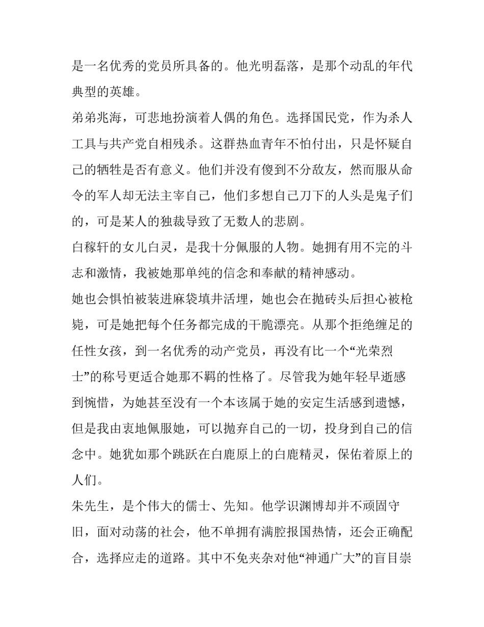 鹿兆鹏人物心得体会实用 鹿兆鹏人物评价(四篇)_第3页