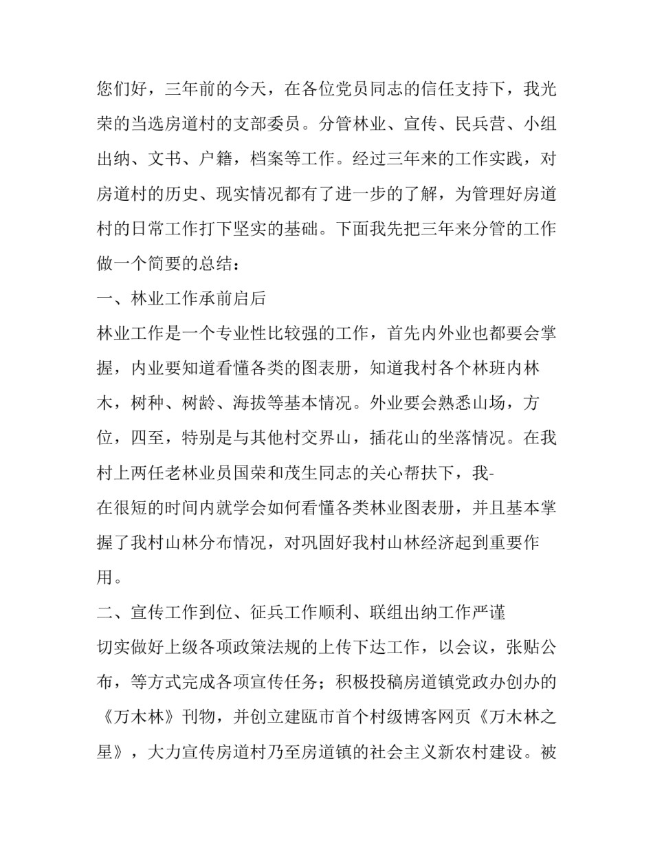 支部委员的心得体会实用 作为党支部组织委员的感悟(4篇)_第2页