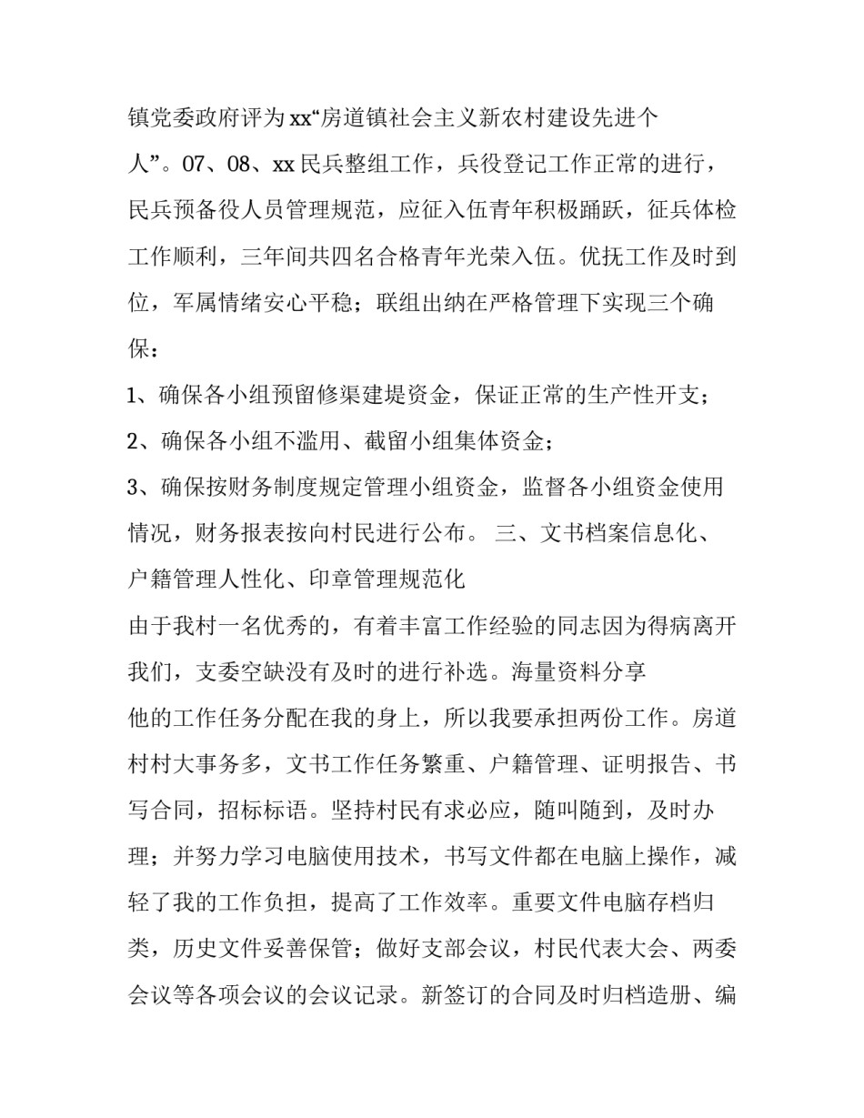 支部委员的心得体会实用 作为党支部组织委员的感悟(4篇)_第3页