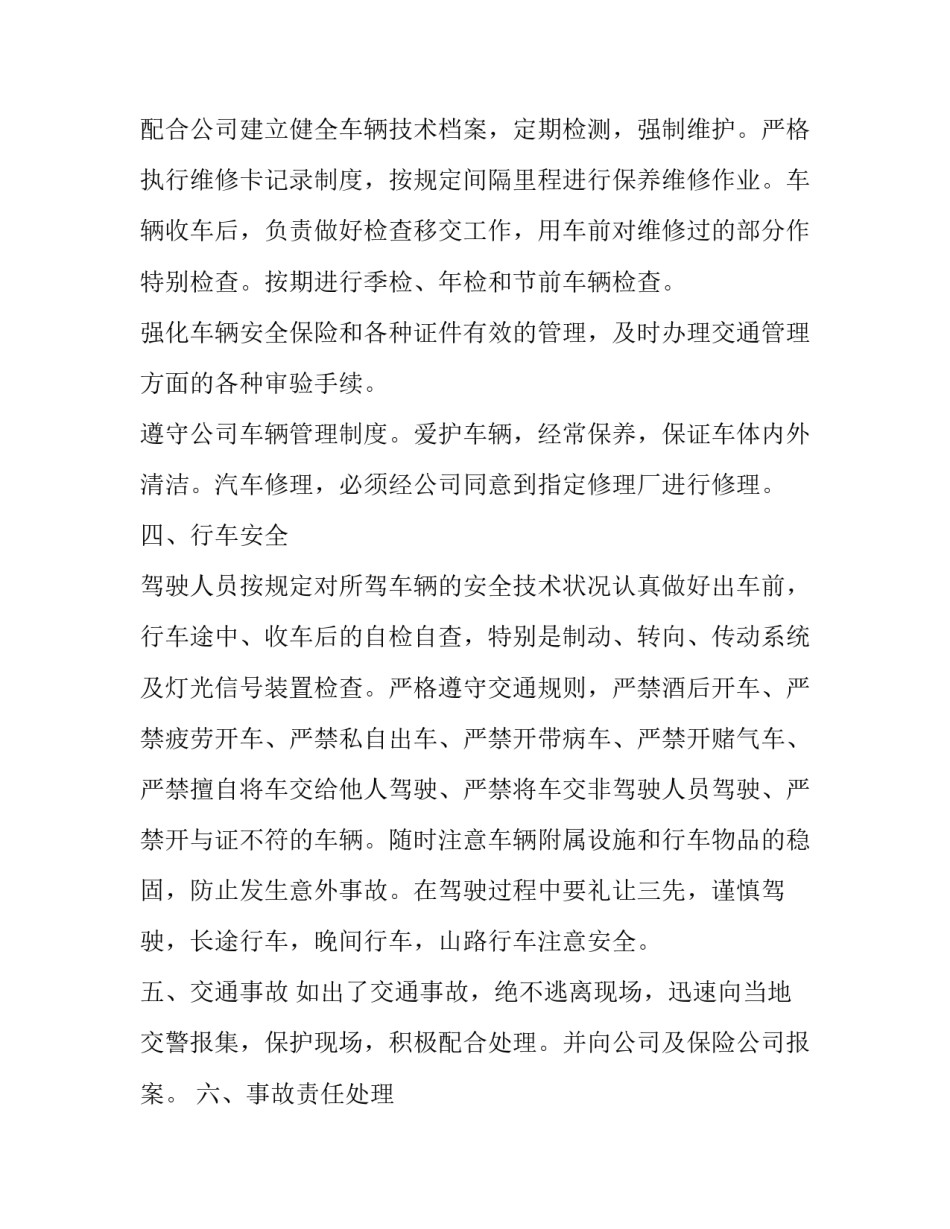 驾驶练兵比武心得体会实用 汽车兵练兵备战心得体会(2篇)_第2页