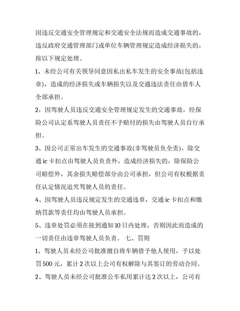 驾驶练兵比武心得体会实用 汽车兵练兵备战心得体会(2篇)_第3页