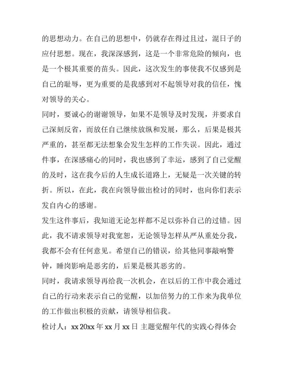 觉醒年代的实践心得体会和方法 觉醒的年代感悟(2篇)_第2页