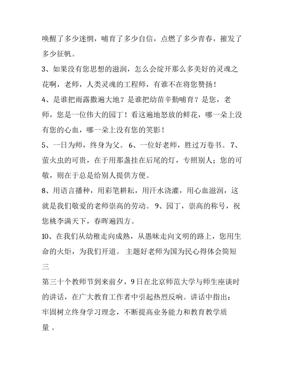 好老师为国为民心得体会简短 做一名党和人民满意的好老师心得体会(5篇)_第3页