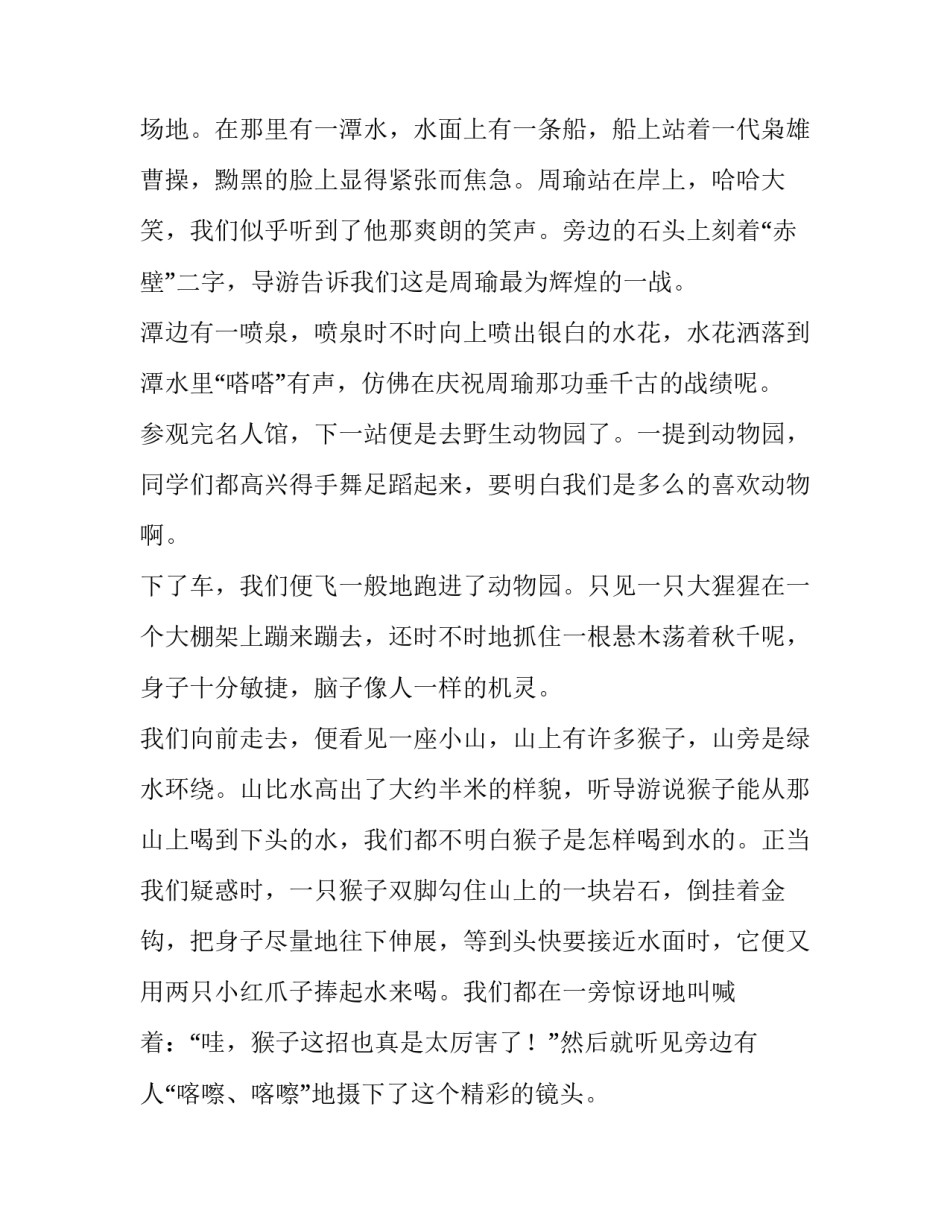 合肥招商模式心得体会精选 招商重庆模式和合肥模式(三篇)_第2页