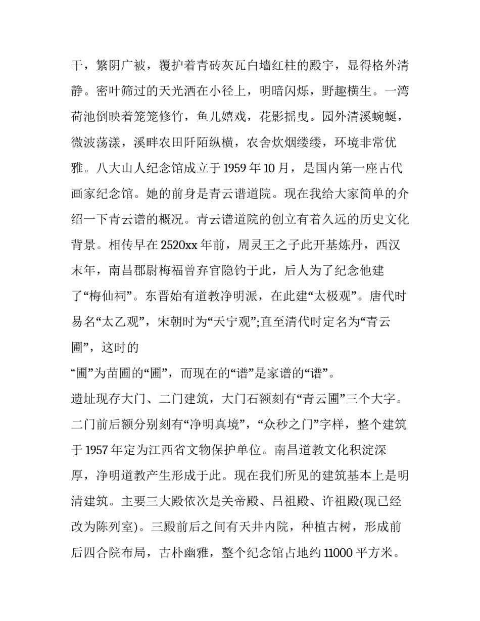 参观南昌心得体会范文 生活在南昌的感想(九篇)_第2页