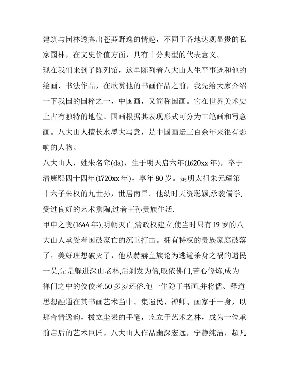 参观南昌心得体会范文 生活在南昌的感想(九篇)_第3页