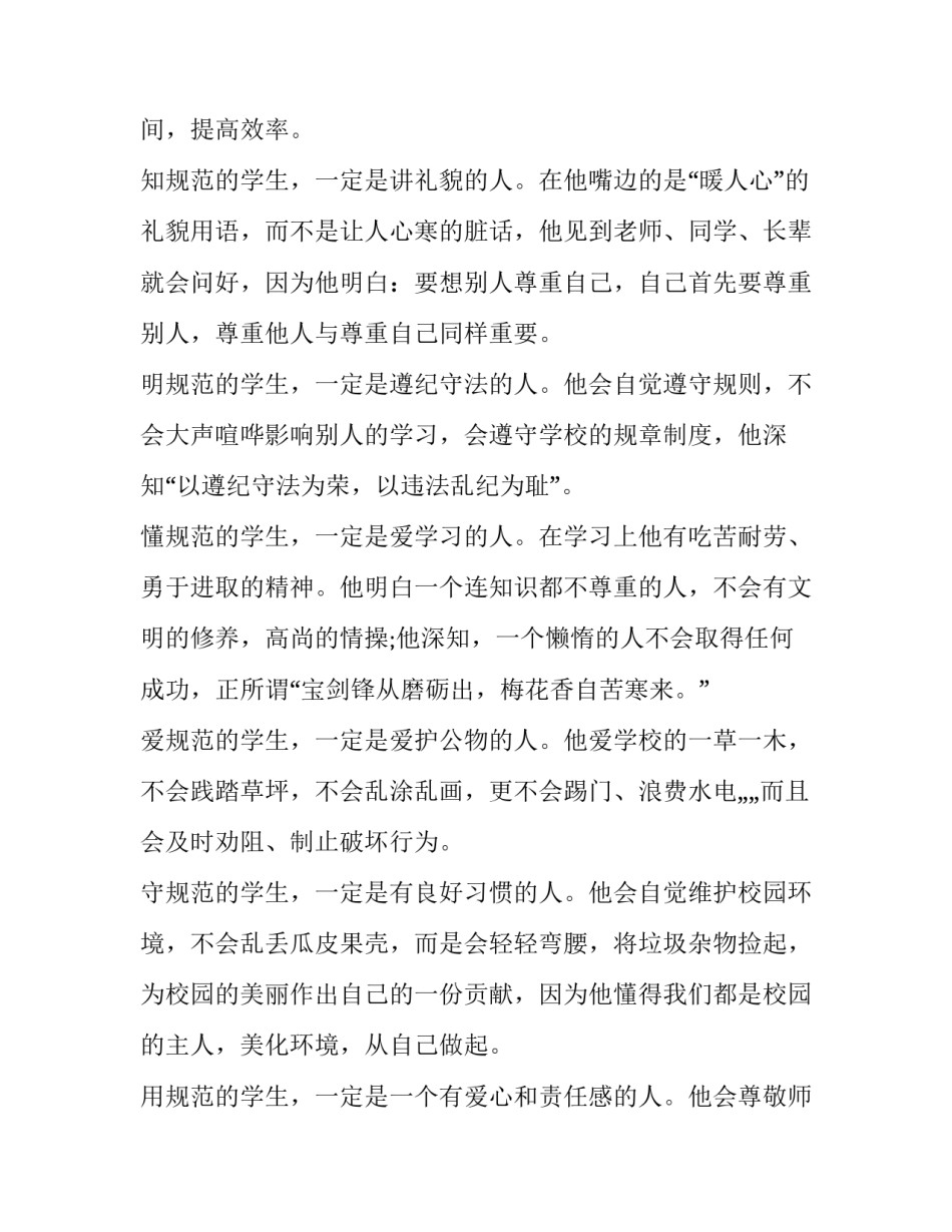 规范日心得体会实用 学规范用规范心得体会(5篇)_第2页