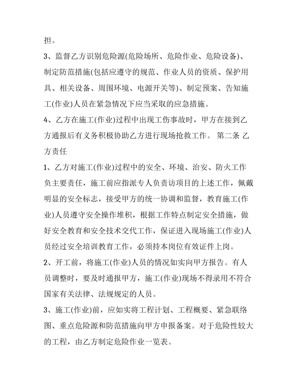 高空作业事故的心得体会及感悟 高空作业事故反思心得(6篇)_第2页