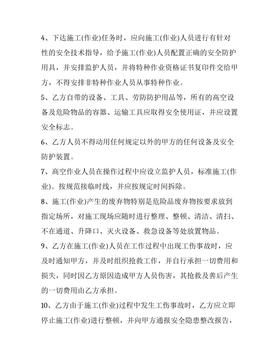 高空作业事故的心得体会及感悟 高空作业事故反思心得(6篇)_第3页