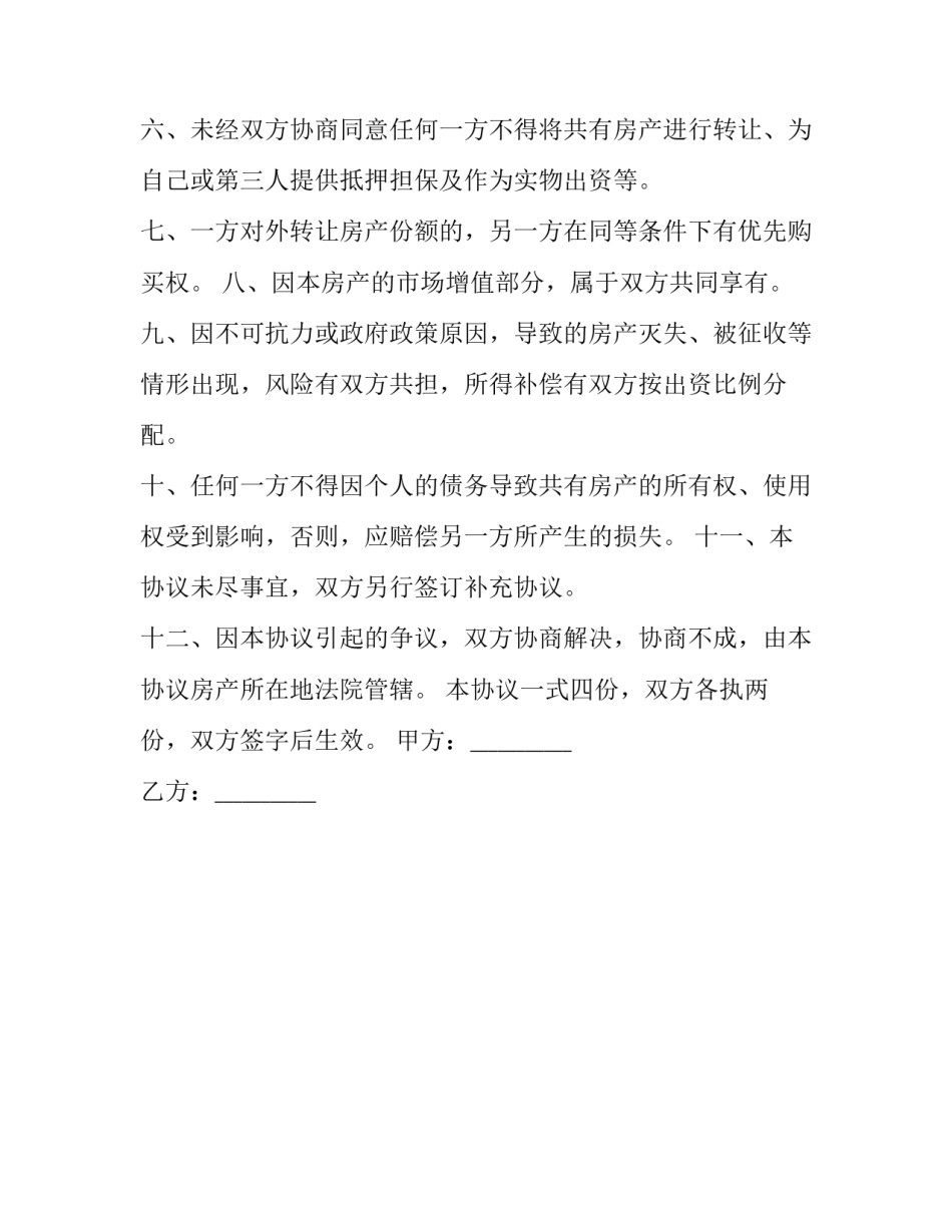 出资买车协议书简短 出资买车协议书简短模板(2篇)_第3页
