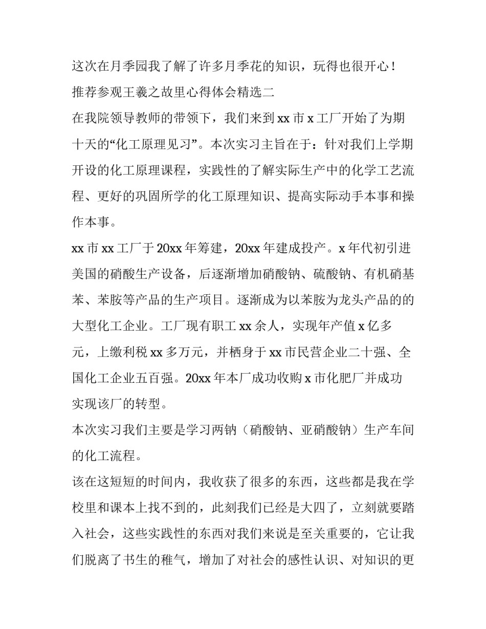 参观王羲之故里心得体会精选 游王羲之故居有感(6篇)_第2页