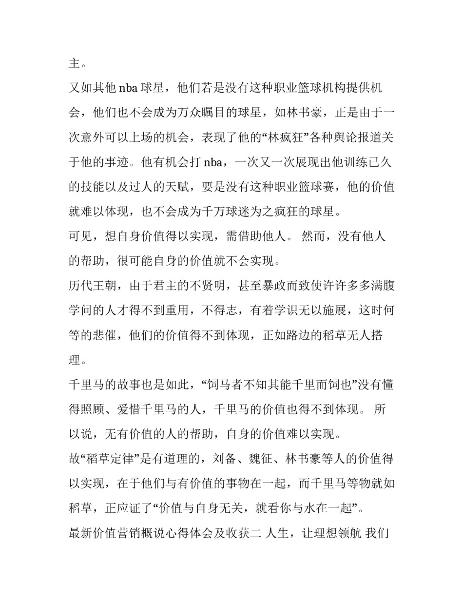 价值营销概说心得体会及收获 价值营销读后感(八篇)_第2页