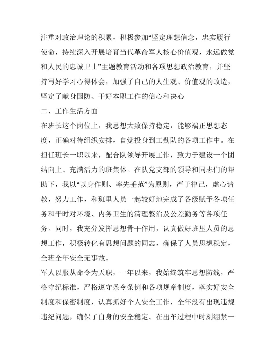 部队爱装管装心得体会和感想 关于爱装管装的心得体会(九篇)_第2页