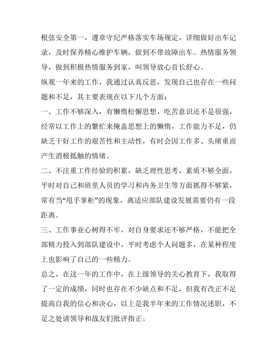 部队爱装管装心得体会和感想 关于爱装管装的心得体会(九篇)_第3页