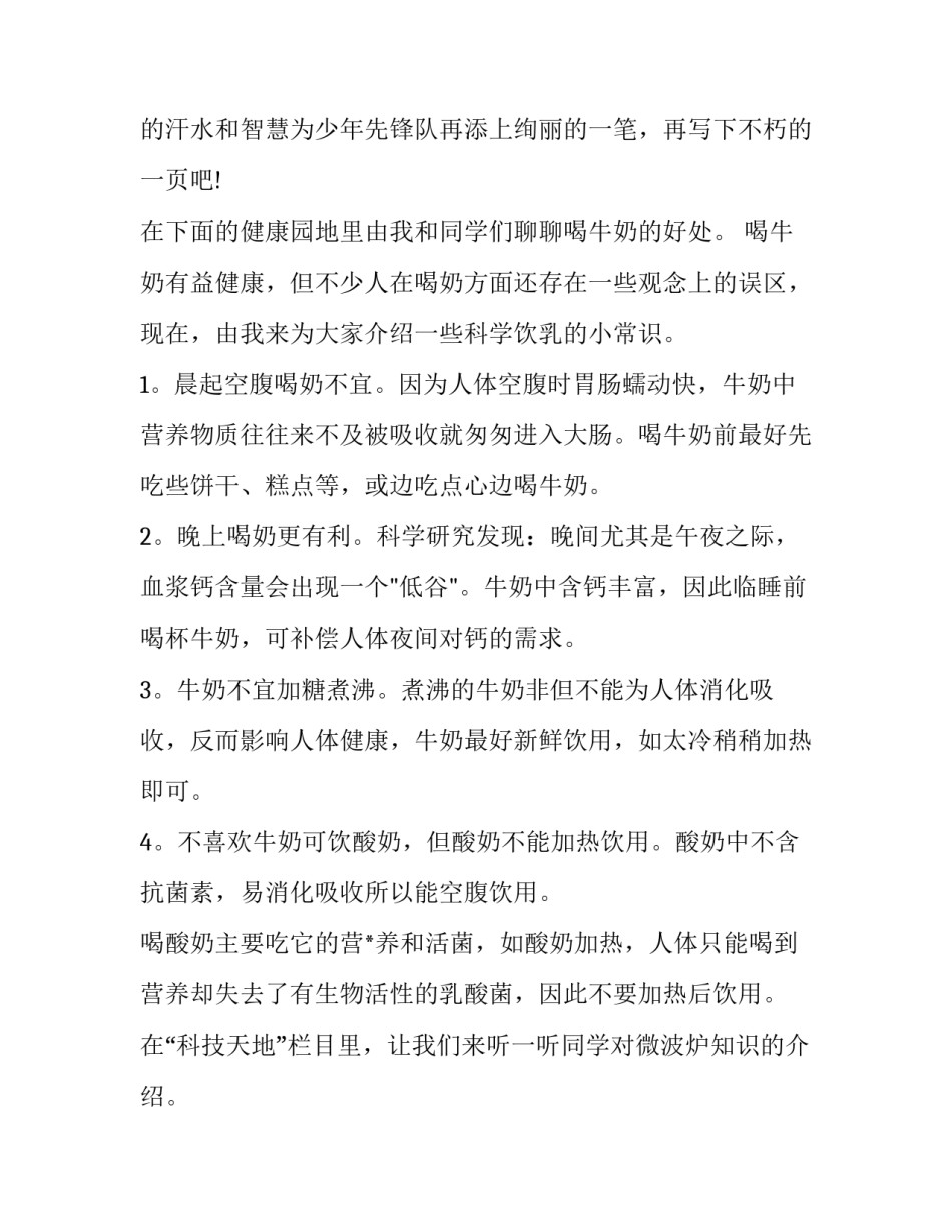 红领巾奉献章心得体会报告 红领巾争章心得(八篇)_第2页