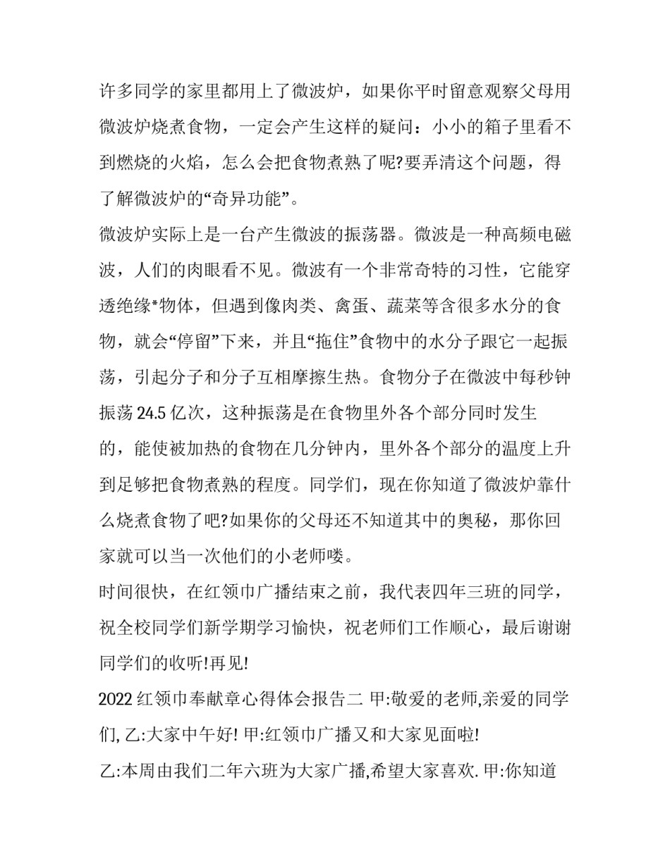 红领巾奉献章心得体会报告 红领巾争章心得(八篇)_第3页