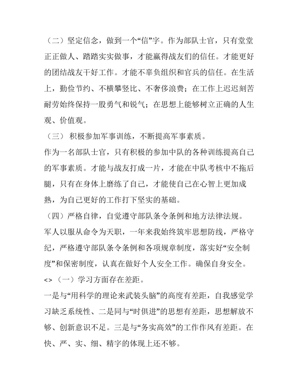 部队婚恋心得体会实用 部队恋爱经历(三篇)_第2页