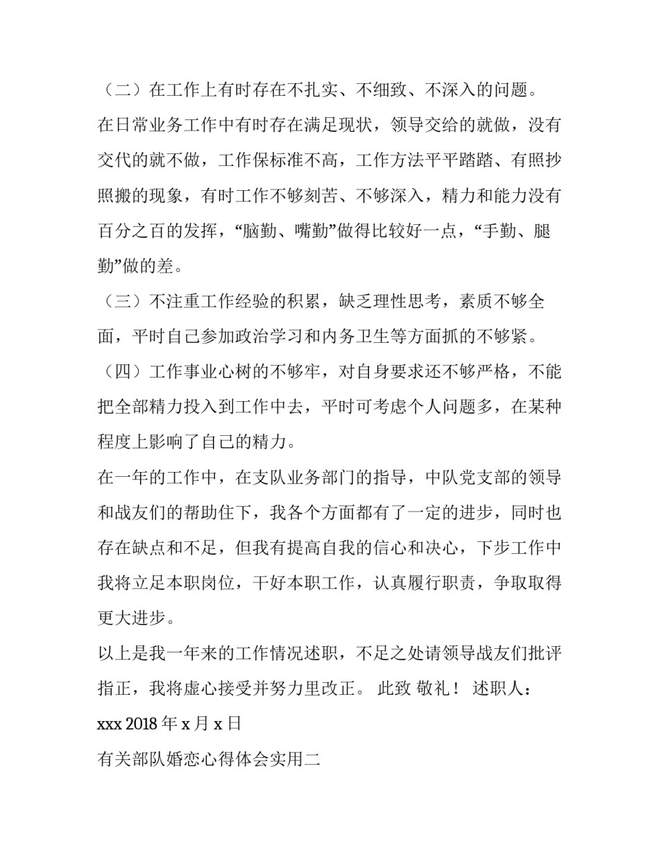 部队婚恋心得体会实用 部队恋爱经历(三篇)_第3页