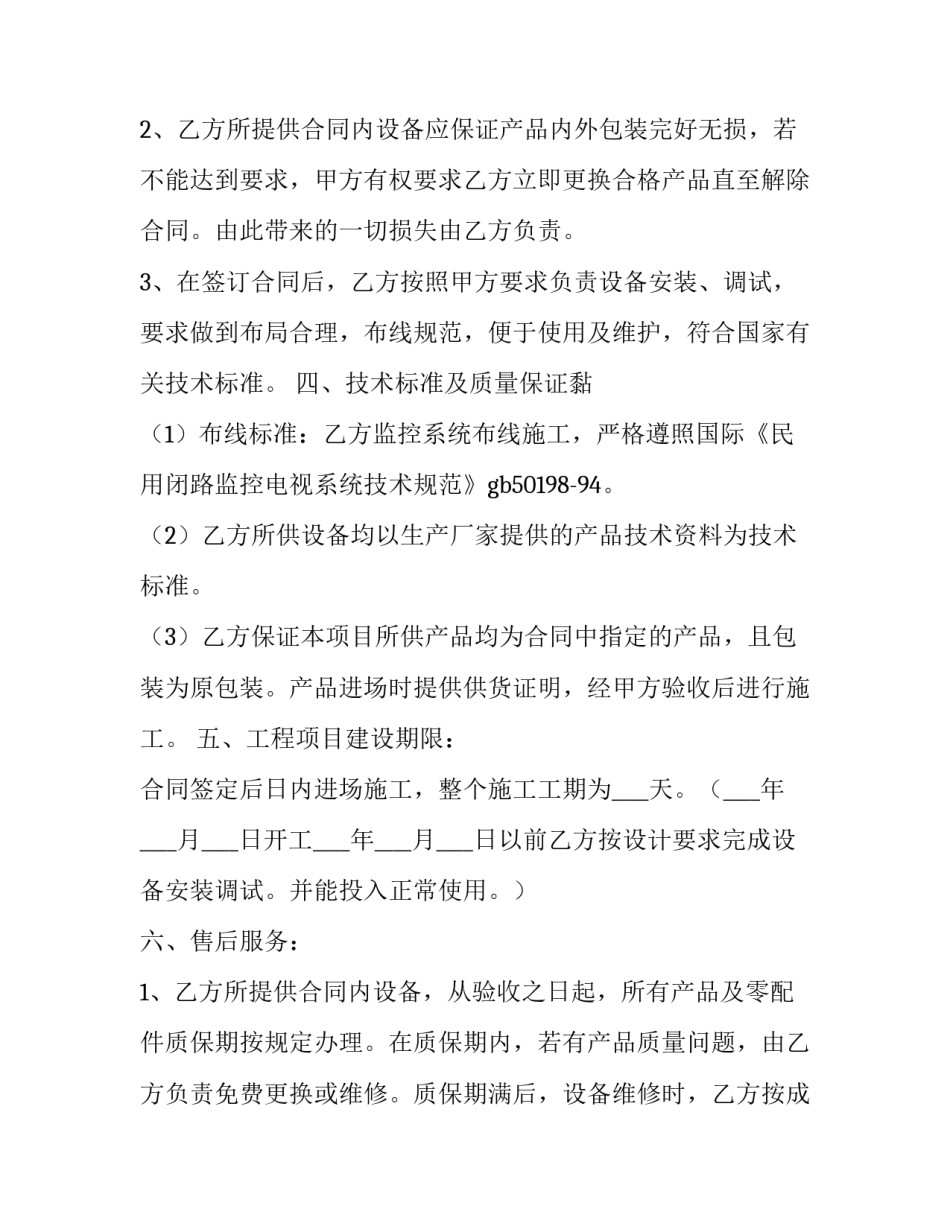 设备维护保养心得体会范文 设备维护保养心得体会范文图片(8篇)_第2页