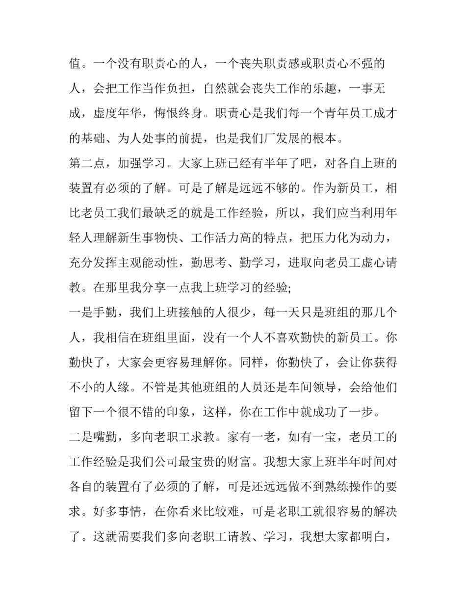 青年医生每月心得体会精选 医生青年医生(5篇)_第2页
